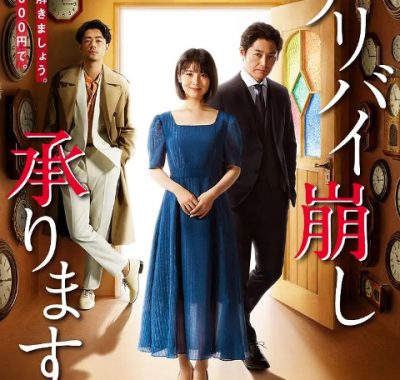 [夸克网盘][日剧]《破坏不在场证明》（2020）+特别篇 喜剧 / 悬疑