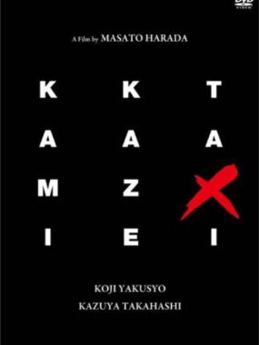 [夸克网盘]日本电影《神风72小时》（1995）剧情 / 犯罪 豆瓣8.0