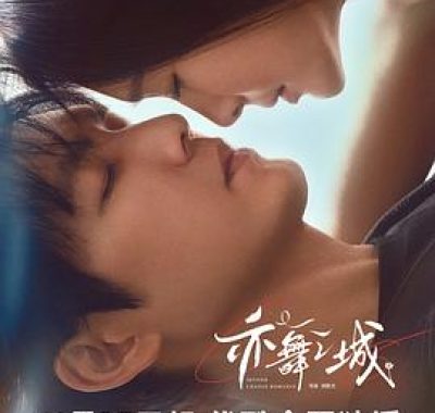 亦舞之城 2025 钟汉良 秦岚 4K 爱情剧《谁在时间的彼岸》