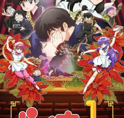 乱马1/2 第二季 らんま1/2 第2期 (2025) [1080P] [内封简繁]——爆笑再升级高清收藏版