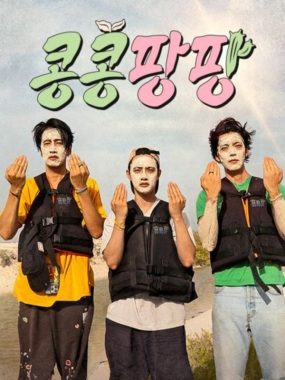 豆豆笑笑 (2025) 1080P SDR