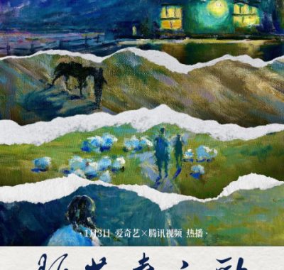 [夸克网盘]国内电影《阿勒泰之歌》（2025）剧情