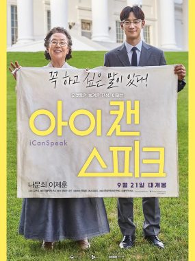 [剧情电影]《我能说》(2017) 夸克网盘1080P高清资源下载