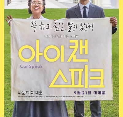 [剧情电影]《我能说》(2017) 夸克网盘1080P高清资源下载