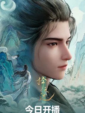 《择天记》2026年4K HDR DV国漫巨制：陈长生的逆天改命史诗之旅