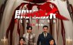 即兴谋杀 惊魂夜魇(中国版)2025【4K.HDR.高码率】【杜比DDP5.1】孤岛古堡复仇迷局