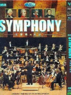 [夸克网盘]英国纪录片《交响乐的故事》（2011）纪录片 / 音乐 / 历史 豆瓣8.9