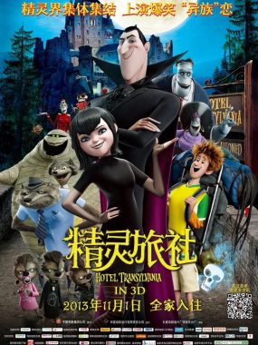 精灵旅社四部合集：跨越百年的温馨怪物家庭史诗