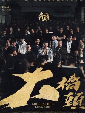 《角头：大桥头》1080p国语中文字幕下载-台帮史诗级黑道火拼电影