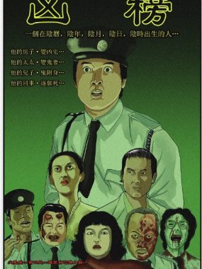 [夸克网盘]香港电影《凶榜》（1981）恐怖 豆瓣7.2