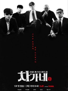 胜元家 (2026) [1080p][韩语中字]韩综：车胜元辣游亚洲