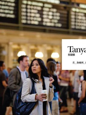 FLAC | 蔡健雅《若你碰到他》2009无损全碟：跨洋实验民谣与R&B的深夜自白