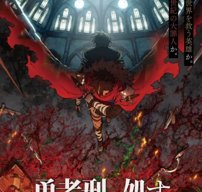 【日漫】勇者处刑 惩罚勇者9004队刑务纪录（2026）【更至08集】【1080P】【日语中字】【战斗/奇幻】