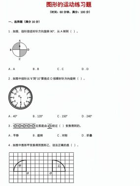 五年级下数学图形的运动练习题