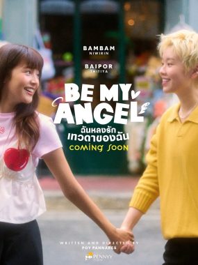 [泰剧]《只属于我的天使》(2026) 夸克网盘1080P高清资源下载