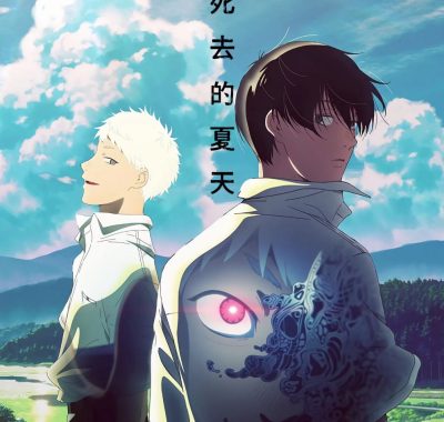 光逝去的夏天 动漫全集 1080P 网盘资源免费下载