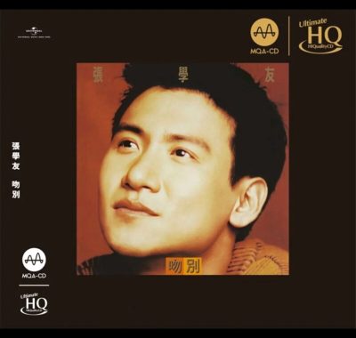 张学友《吻别》MQA-UHQCD Hi-Res 24bit/44kHz FLAC无损音源，发烧友必收试音天碟
