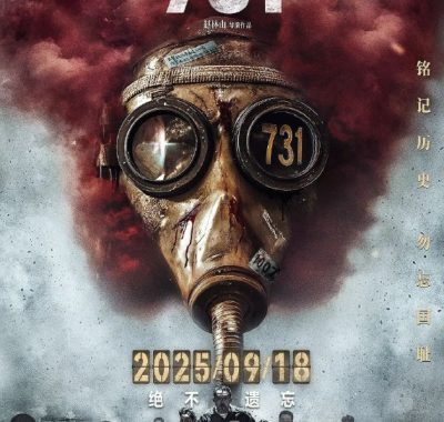 731：生化启示录(2025) 4K高码率 王志文姜武还原731部队细菌战黑幕