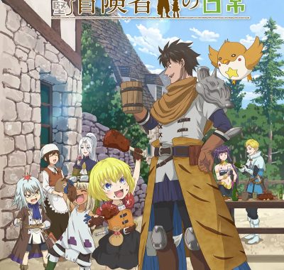 [日漫剧集]《29岁单身冒险家的日常》(2026) 夸克网盘高清资源下载