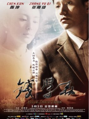 [夸克网盘]国内电影《钱学森》（2012）传记 豆瓣7.4