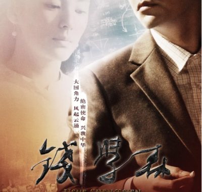 [夸克网盘]国内电影《钱学森》（2012）传记 豆瓣7.4