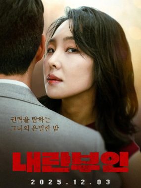 [惊悚电影]《内乱夫人》(2025) 夸克网盘1080P高清资源下载