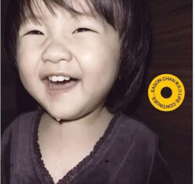 陈奕迅2006 FLAC专辑《Life Continues》：女儿牙牙声开场，徐濠萦惊喜献唱