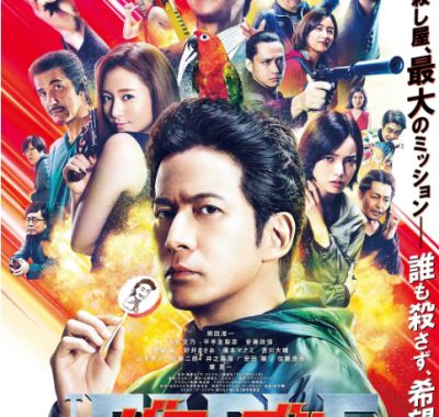 [夸克网盘]日本电影《杀手寓言》（1-2部）（2019-2021）喜剧 / 动作 豆瓣7.5