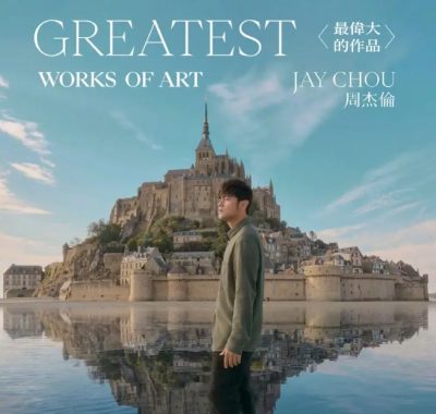 【Hi-Res试音天碟】周杰伦2022《最伟大的作品》24bit/48k Flac无损整轨下载