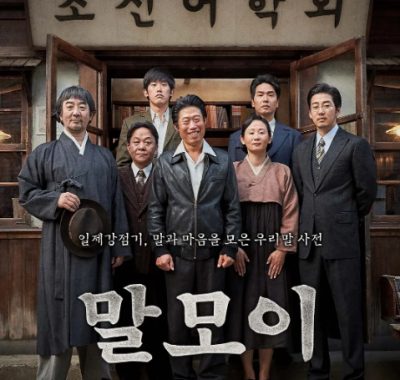 [夸克网盘]韩国电影《词典》（2019）剧情 / 历史 豆瓣7.7