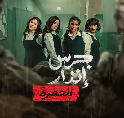 [剧情电影]《校园火劫：深渊》(2026) 夸克网盘1080P高清资源下载