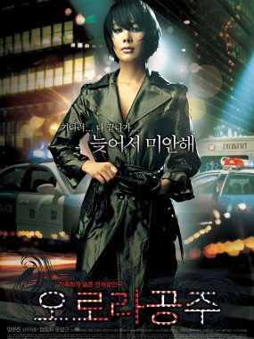 [悬疑电影]《奥罗拉公主》(2005) 夸克网盘1080P高清资源下载