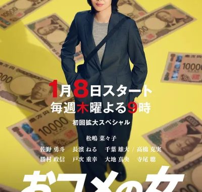 【日剧】大米之女：国税局资料调查课·杂国室 (2026)更新09集 1080P中文字幕