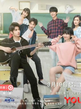 【夸克网盘】[国剧]《等等啊我的青春》（2019）剧情 / 爱情