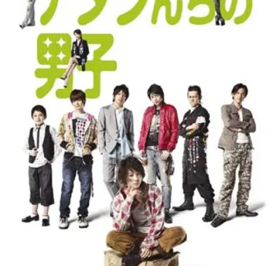 [夸克网盘][日剧]《家有六子》（2009）喜剧