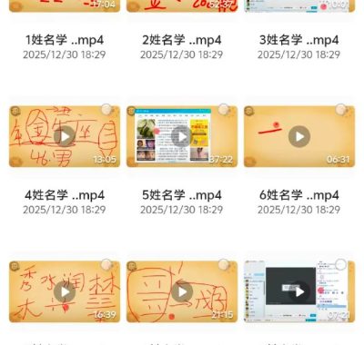 探索古老智慧的现代应用：张正熙茅山派姓名学课程