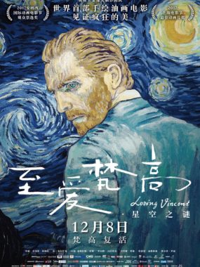 [夸克网盘]英国动漫电影《至爱梵高·星空之谜》（2017）剧情 / 动画 / 传记 豆瓣8.5