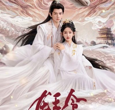 龙王令之妃卿莫属4K臻彩MAX：庶女逆天改命，携手龙太子燃战三界