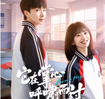 [夸克网盘][国剧]短剧《它在掌心，呼啸而过》（2025）剧情 / 喜剧 / 运动