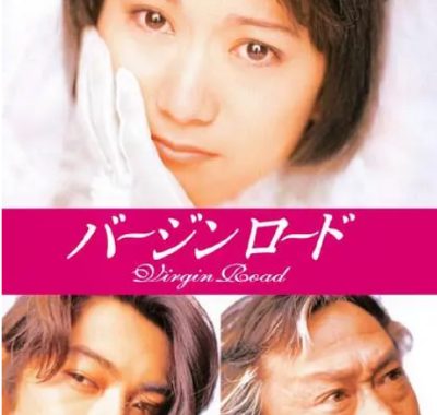 [夸克网盘][日剧]《通向婚纱之路》（1997）剧情 / 爱情 豆瓣8.4