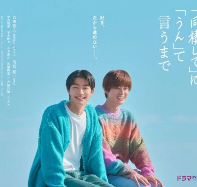 [日剧]《直到对挚友的“要不要同居”说出“好”》(2026) 夸克网盘下载