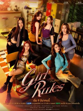 [泰剧]《女生规则：禁爱游戏》(2026)[12集全]夸克网盘/百度网盘下载