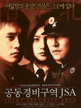 [剧情电影]《共同警备区》(2000) 夸克网盘4K高清资源下载