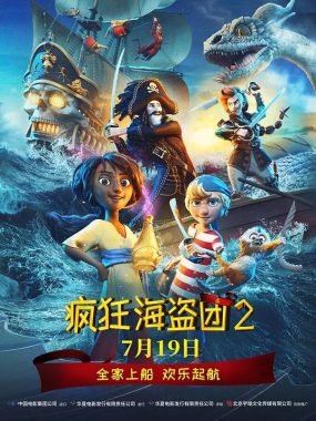 疯狂海盗团2 (2025) 4K HDR 杜比视界 高码率国英双语中字终极收藏版