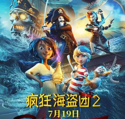 疯狂海盗团2 (2025) 4K HDR 杜比视界 高码率国英双语中字终极收藏版