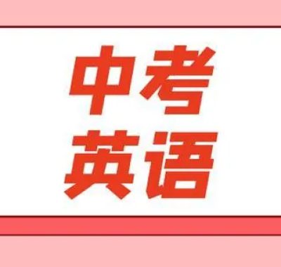 曹永中考英语课程全系列：五大模块助你系统性攻克英语难关