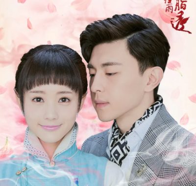 [夸克网盘][国剧]《海棠经雨胭脂透》（2019）爱情