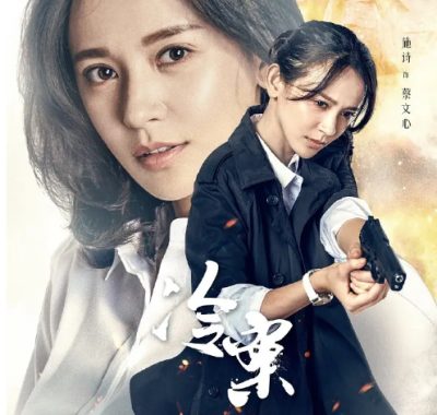 【夸克网盘】[国剧]《冷案》（2019）悬疑 / 犯罪