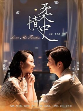 柔情史2025 全网首播4K.SDR：豪门弃妇逆袭，舞团旧爱燃爆全网