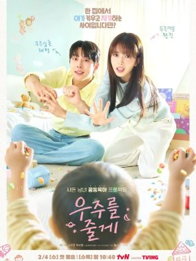 【韩剧】给你宇宙 (2026)更新10集 1080P中文字幕【裴仁赫/卢正义/朴栖含/河俊/朴智贤】